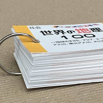 【未使用】 中学受験 社会 暗記カード 地理マスター 5テーマ＋日本地理100 Amazon.co.jp: 中学受験 社会（地理）地図記号 暗記カード SH011